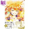 【中商原版】漫画 唤夜之名 5 三星たま KADOKAWA 日文原版漫画书 夜の名前を呼んで 商品缩略图0