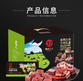 南纬三七内蒙谷饲沁缘牛肉礼盒
