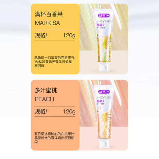 舒客酵素牙膏组合装青柠120g*2+防蛀固齿140g*2清新美白牙齿含氟防蛀 商品图6