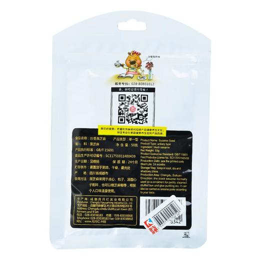 绿之友月月红炒香黑芝麻50g/袋 商品图1