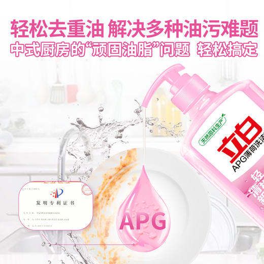 立白APG薄荷洗洁精大瓶1.45kg 商品图4