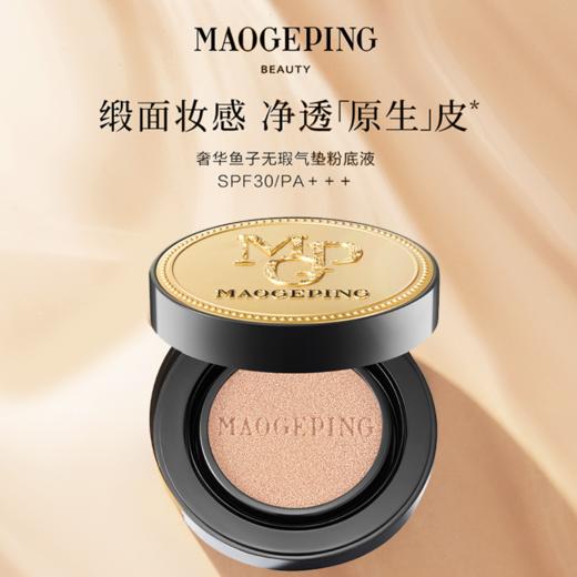 毛戈平粉膏&气垫&鱼子面膜合集 商品图1