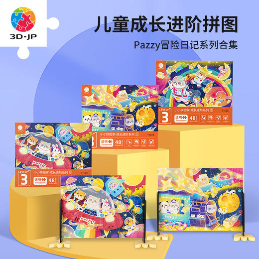 【折扣商品 不退不换】48片儿童平面塑料拼图 Pazzy冒险日记系列 T1148/T1149/T1150 商品图0