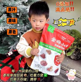 shan姆同款‼金晔山楂大礼包1KG量贩装—【金晔山楂条+山楂球+山楂片+山楂卷+山楂块】五种口味一次满足‼