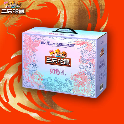 三只松鼠-如意礼 商品图0
