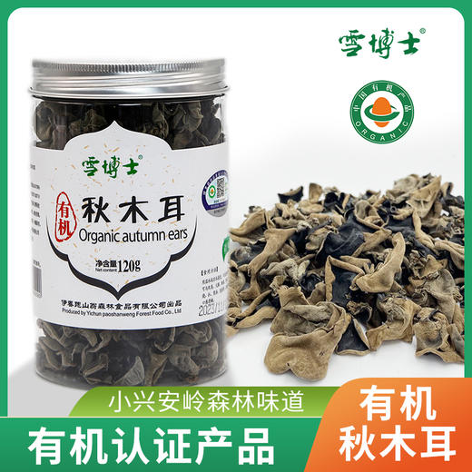 雪博士||有机黑木耳秋木耳东北黑木耳东北有机干货小兴安岭特产 商品图3