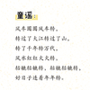 第03集 腊月初六童谣 商品缩略图0