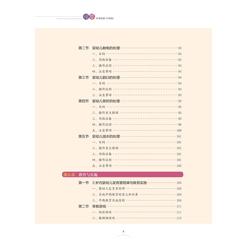 zd23097 母婴护理技能(中高级)定稿不转曲_010.jpg