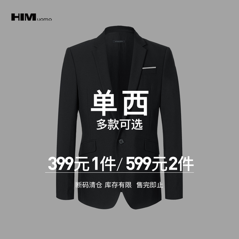 HIM漢崇 精选西服上衣 599任选2件 自选款式与尺码