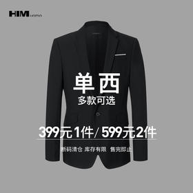 HIM漢崇 精选西服上衣 599任选2件 自选款式与尺码