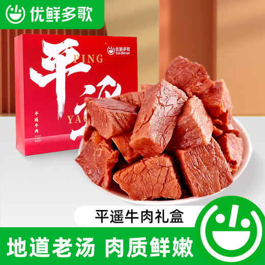 优鲜多歌平遥牛肉礼盒 商品图0