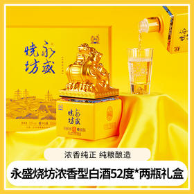 泸州老窖股份有限公司出品【 永盛烧坊泸州永盛烧坊福运双禧】浓香型纯粮酿造优级白酒52度500ml*2瓶礼盒装