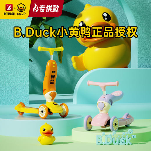 【专柜同款精品】B.Duck 儿童二合一滑板车 BP6220501 商品图2