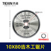 【货号07287】255锯铝机锯片木工片10寸80齿锯片台锯切割片锯片10*80齿锯片 商品缩略图0