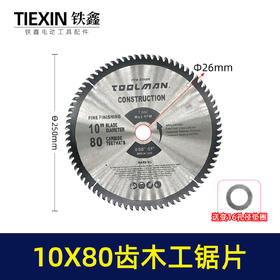 【货号07287】255锯铝机锯片木工片10寸80齿锯片台锯切割片锯片10*80齿锯片