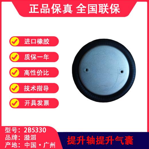 提升桥气囊空气弹簧 溢滔 2B5330 包邮 商品图5