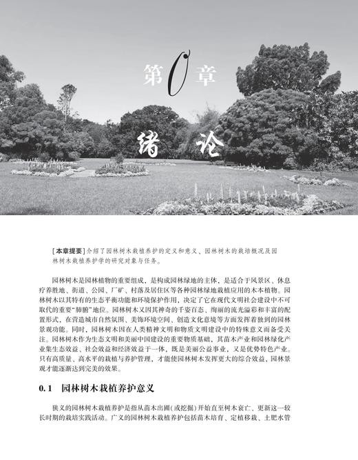 园林树木栽培养护学2442 商品图9