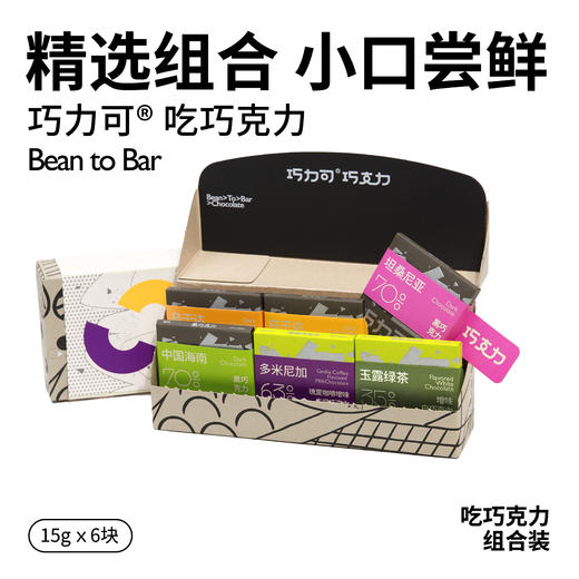 巧力可®️吃巧克力 精选组合礼盒 商品图0