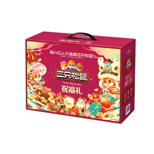 三只松鼠-祝福礼 商品图0