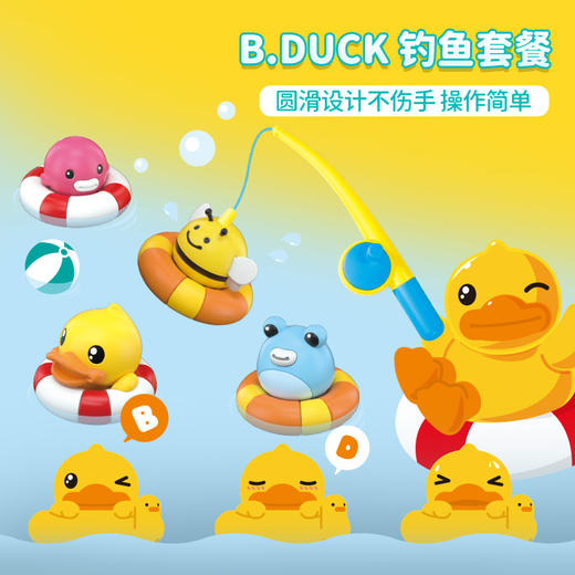 【专柜同款精品】B.Duck浴室钓鱼玩具/LX685-42BD 商品图1