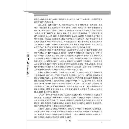 浙江大学年鉴2022/浙江大学党委办公室 浙江大学校长办公室/浙江大学出版社 商品图3
