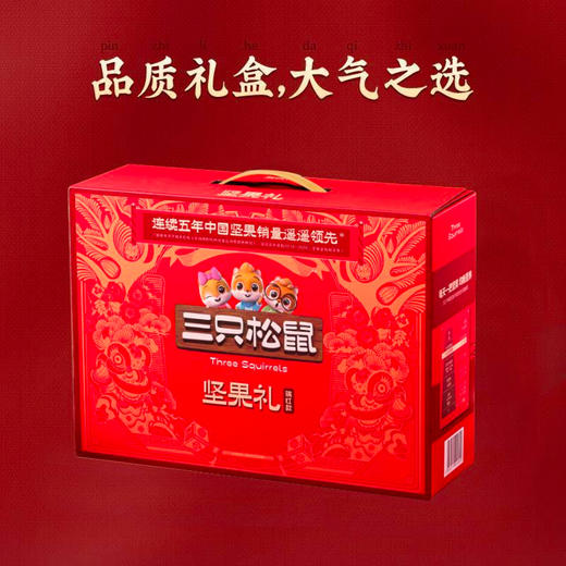 三只松鼠坚果礼1545g【联想员工春节2024】 商品图2