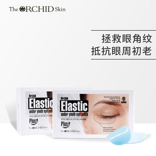 韩国蒂欧丝幽兰  口香糖闭眼款眼膜（10对装） 商品图0