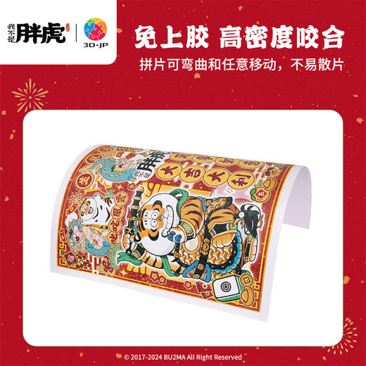 【折扣商品 不退不换】2000片 平面塑料拼图 H3422 我不是胖虎-龙虎精神 商品图2