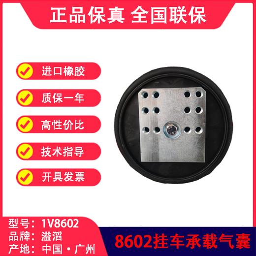空气弹簧 挂车气囊 溢滔1V8602 （包邮） 商品图4