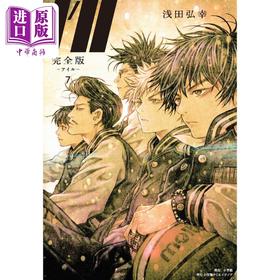 预售 【中商原版】漫画 完全版I'll 梦幻篮球 7 完结卷 浅田弘幸 小学馆 日文原版漫画书 I’ll アイル 