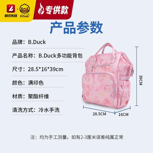 【专柜同款精品】B.Duck多功能妈咪包 商品图1