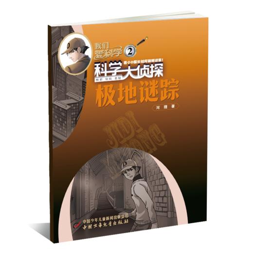 【2025年】【科学大侦探】1-12月订阅 商品图5