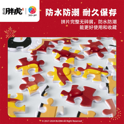 【折扣商品 不退不换】2000片 平面塑料拼图 H3422 我不是胖虎-龙虎精神 商品图1