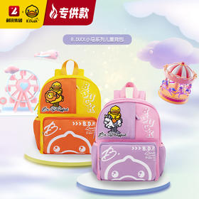 【专柜同款精品】B.Duck儿童背包
