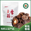 雪博士||有机香菇（80g瓶）香菇干东北有机干货干蘑菇菌类 商品缩略图0