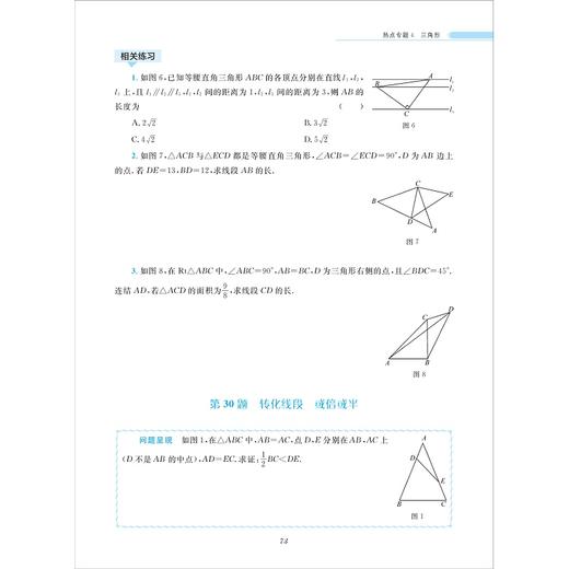 数学每日一题（新中考热点问题）/每日一题/一题多解/初中数学教材同步/卢芳芳/浙大数学优辅/九年级/中考复习 商品图3