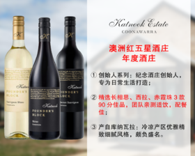 【亏本清仓，套装更优惠】澳洲红五星名庄：凯诺酒庄创始人系列葡萄酒（3款可选）