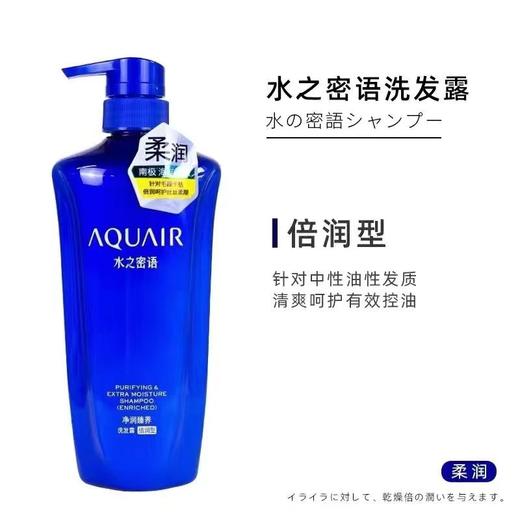 水之密语净润臻养洗发露(控油型)600毫升 商品图1