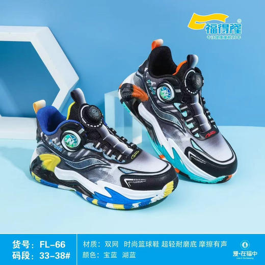 福得隆双网篮球鞋 FL-66   33—38码 商品图0