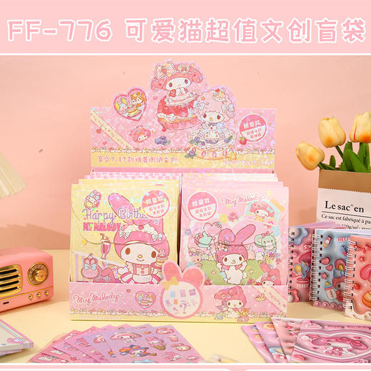 【39.9/任选2件！】新款三丽鸥盲袋学生卡通库洛米大盲盒，儿童文具套装可爱超值盲盒，丽色彩点亮童年梦境！ 商品图6