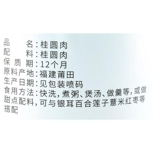 绿之友闽越桂圆肉288g/罐 商品图2