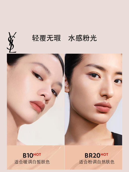 【380元会员福利】【全球购】圣罗兰明彩粉光轻垫粉底液12g  （3.28） 商品图1