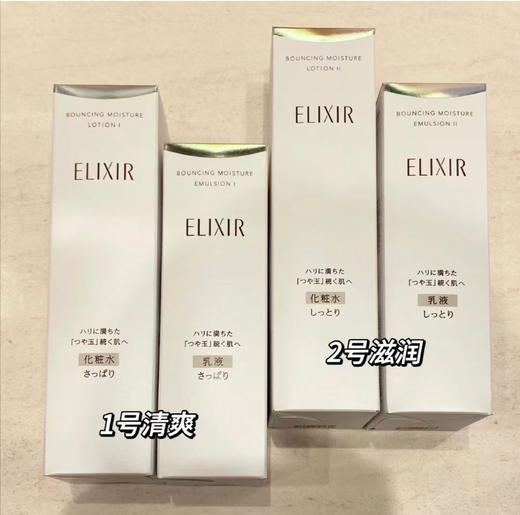 Elixir/怡丽丝尔 优悦活颜 弹润水乳爽肤水乳液 商品图0