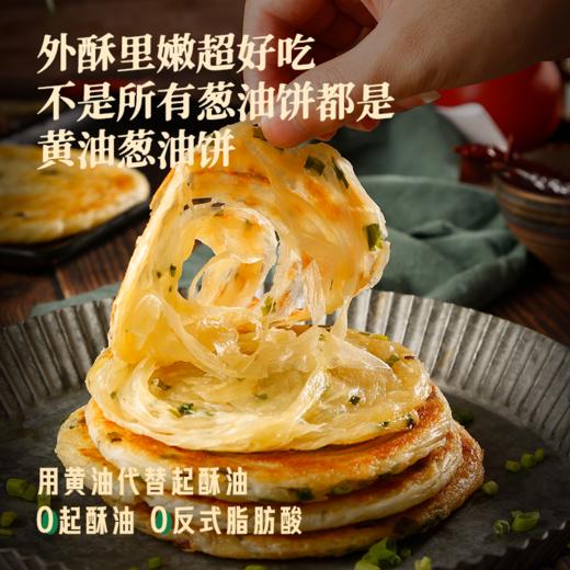 无添加健康早餐饼 | 食新溢黄油葱油饼/梅干菜饼/手抓饼 面食煎饼卷饼 500g/袋*4袋 1kg/袋*2袋 商品图2
