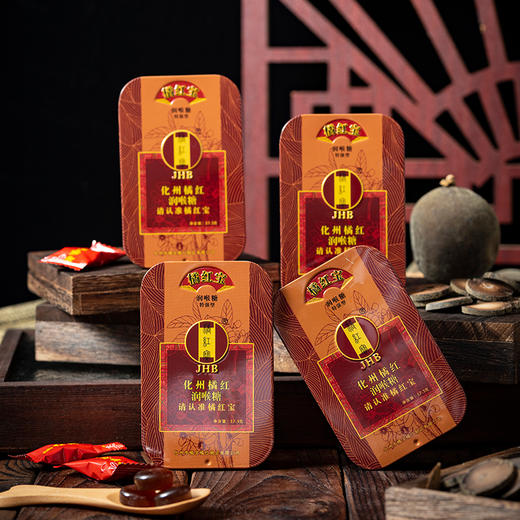 【甄选】橘红宝化州橘红润喉糖老牌子清新温和独立包装便携装4盒 商品图1