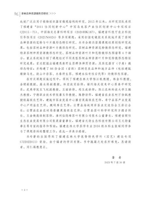 茶树品种资源微形态研究【中国农业出版社官方正版，可开发票，下单时留开票信息和电子邮箱】 商品图3