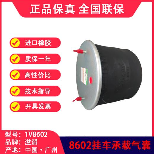 空气弹簧 挂车气囊 溢滔1V8602 （包邮） 商品图2