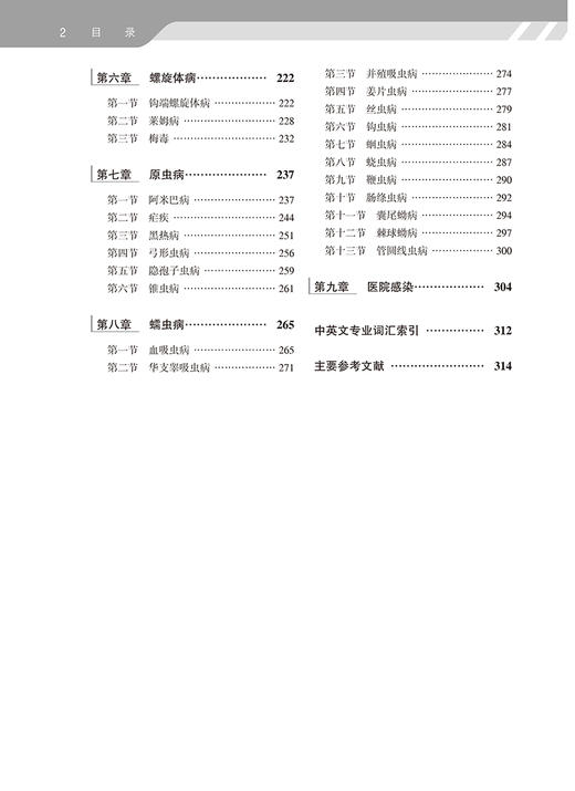 传染病学 第5版 徐小元段钟平 十四五普通高等教育本科规划教材 供基础临床预防医学技术等专业用9787565929458北京大学医学出版社 商品图3