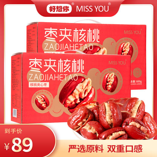 好想你MISSYOU红枣核桃夹心枣礼盒600g*2盒 商品图0