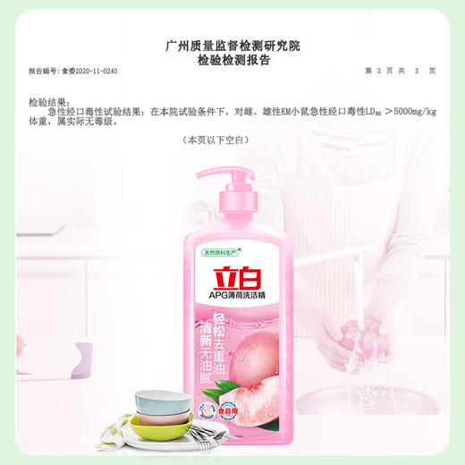 立白APG薄荷洗洁精大瓶1.45kg 商品图1